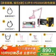 閃克（Sudotack） E2聲卡套裝直播設(shè)備全套手機麥克風(fēng)抖音主播k歌唱歌錄音配音戶外收音閃客話筒 E2+PD200XS粉色套裝
