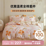 多喜愛(ài)全棉四件套 床上用品套件 雙人全棉被套床單1.5米床203*229cm