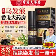 復方烏發(fā)液【香港直售】陳廠(chǎng)長(cháng)何首烏側柏葉墨早蓮黑白發(fā)純植物精 三瓶【黑發(fā)精華】【超值裝】滋養一抹黑 香港進(jìn)口