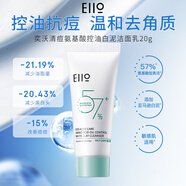 奕沃（EIIO）清痘氨基酸控油白泥潔面乳20g 男女士清爽去油粉刺