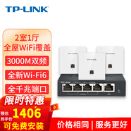 TP-LINK普聯(lián)【上門安裝】全屋wifi6覆蓋無(wú)線ap面板千兆套裝AX3000Mac家庭組網(wǎng)Poe路由器全屋路由器 【wifi6】5口主機(jī)+3臺(tái)面板（皓月白）