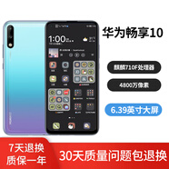 華為 HUAWEI 暢享10 華為二手手機(jī) 6.39英寸全面屏 二手華為手機(jī) 天空之境 4G+64G 95新