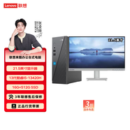 聯(lián)想（Lenovo） 來(lái)酷 臺式電腦主機 辦公全套主機 小機箱主機 【21.5顯示器】13代i5/16G/512G