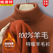 恒源祥純羊毛高領(lǐng)毛衣男加絨加厚一體絨保暖針織羊毛絨衫羊毛打底上衣男 加厚7003焦糖保暖 加絨 M 165建議90-120斤