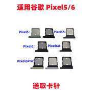 愛修客適用于Google谷歌Pixel5/5A卡托 Pixel6/6A/6Pro 手機(jī)SIM卡卡槽 Pixel6卡槽（黑色）