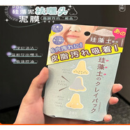 碧迪皙（PDC）日本泥膜硅藻土去黑頭粉刺閉口鼻膜深層清潔毛孔涂抹面膜鼻貼