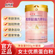 敬修堂膠原蛋白肽方便食品蛋白粉 女性補(bǔ)充膠原肽營(yíng)養(yǎng)蛋白質(zhì)粉900g