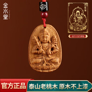 金水堂桃木掛件本命佛護身符真桃木十二生肖項鏈屬蛇普賢菩薩男女掛飾 生肖【?！考t繩款