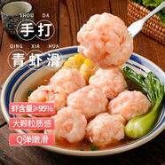 壹叔新鮮手打青蝦滑500g 蝦含量≥95%涮火鍋店專(zhuān)用麻辣燙豆撈丸子食材 【蝦含量＞95%】大包裝500g 五包【商用更優(yōu)惠】