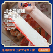 大口鮮 帝王蟹蟹腿拼盤(pán)盒裝凈重1.4斤 鮮活熟凍大螃蟹切片 俄羅斯進(jìn)口紅蟹