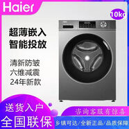 海爾10公斤全自動(dòng)家用滾筒洗衣機(jī)智能一級變頻 EG100PRO51