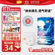 宜嬰新夢(mèng)想家嬰兒紙尿褲M48片超薄透氣 【品牌直供 安心品質(zhì)】