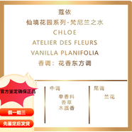 蔻依Chloe蔲依 北國雪松香水50ml木蘭詩(shī)語(yǔ)鳶尾嵐山檀木夜旅 梵尼蘭之水50ml 官方鑒定正品