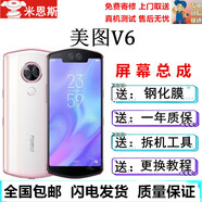 HKFZ美圖T9手機液晶屏幕美圖M6S顯示觸摸屏T8內(nèi)外液晶屏美圖M8T/美圖T8S內(nèi)外觸摸屏美圖M8手機更換屏 美圖V6屏幕總成【原手感畫質(zhì)】 拆機工具 教程 鋼化膜 B7000膠水