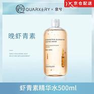 泉兮（QUARXERY） 玻尿酸潤顏精華水蝦青素?zé)伨A水提亮保濕精華 蝦青素精華水500ml