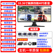 凌度（BLACKVIEW）C200PRO貨車四錄監(jiān)控行車記錄儀高清夜視360°全景倒車影像一體機(jī) 3【半掛車】掛車10.36英寸四錄+64G卡