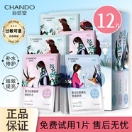 自然堂（CHANDO）面膜喜馬拉雅舒緩補水保濕細(xì)致毛孔平衡肌膚水油煥亮膚色植物面膜 12片【雪茶5+百合5+龍膽1+雪蓮1】