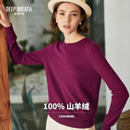 深呼吸DEEP BREATH女裝簡(jiǎn)約百搭針織打底純羊絨衫女A300341 紫紅 M (3碼)