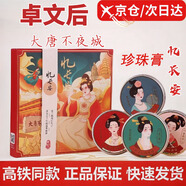 卓文后【京網(wǎng)直售】卓文后雪花膏上海雪花膏伴手禮東方之韻冰沙雪花膏 卓文后大唐不夜城憶長(cháng)安【禮盒裝