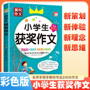 [老師推薦] 黃岡作文 小學(xué)生獲獎作文 小學(xué)生作文寫(xiě)作方法指導作文大百科優(yōu)美句子作文素材積累優(yōu)秀作文獲獎作文滿(mǎn)分作文 名師手把手教你寫(xiě)出100分作文