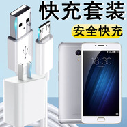 光界適用魅族魅藍Max充電器線快充M3Max閃充S685Q/C/M安卓手機數(shù)據(jù)線插頭套裝加長短線 快充頭+安卓2米快充線