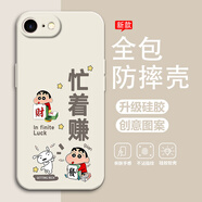熙途 適用蘋果8plus手機殼iphone7趣味卡通小新文字7p全包防摔軟硅膠保護套2025新款潮牌男簡約網(wǎng)紅 古董白-新勞小新F白 蘋果7PLUS