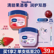 凡士林微醺聯(lián)名經(jīng)典保濕潤唇膏葡萄香+草莓香7g*2 潤唇淡化唇紋