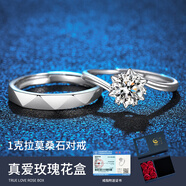 珍尚銀中國黃金授權莫桑石求婚戒指純銀女s925結婚生日禮物送女友老婆 【情侶款】莫桑石1克拉對戒一對+真愛(ài)花盒