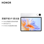 榮耀平板V9 柔光版 11.5英寸平板電腦 綠洲護眼屏  超輕薄長(cháng)續航 AI學(xué)習生產(chǎn)力  8GB+256GB 玉龍雪