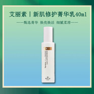艾麗素【官方】艾麗素新肌高端系列彈潤精華液緊致面霜菁華乳潤膚水潔面 新肌修護(hù)菁華乳原名魚子醬精華