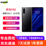 華為p30二手手機(jī)華為 4G全網(wǎng)通 麒麟980 超感光萊卡三攝6.1英寸 亮黑色 8+128G全網(wǎng)通 95新