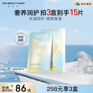 FAN BEAUTY DIARY范冰冰同款油橄欖水油面膜組合(28g水相+5g油相)*5片 水油同補(bǔ)