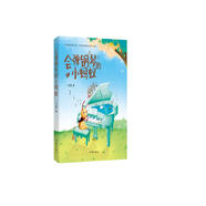 會(huì)彈鋼琴的小螞蟻（“溫暖人心作家”丁立梅首部?jī)和膶W(xué)作品。每一個(gè)生命，都應(yīng)該擁有夢(mèng)想）