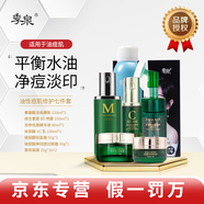 季泉官網(wǎng)旗艦正品護膚品套裝洗面奶水乳精華液眼霜面素顏霜 油性痘肌修護七件套