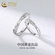 中國黃金（CHINA GOLD）足銀莫比烏斯情侶對戒戒指男女銀指環(huán)新款生日禮物送老婆愛人女友 星辰大海戒指【情侶一對】
