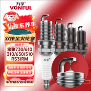 萬(wàn)孚雙銥金火花塞4支裝9903適配寶駿730/610/310/630/510/RS3/RM5