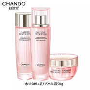 自然堂嬌顏嫩白保濕套裝柔膚水精華液乳液面霜潔面乳嫩膚美白 水+乳+霜