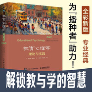 教育心理學(xué)：理論與實(shí)踐（第12版）