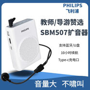 飛利浦SBM507小蜜蜂擴音器便攜插卡藍牙音箱會議揚聲器麥克風喇叭喊話教師導游專用教學講課戶外小巧 SBM507擴音器