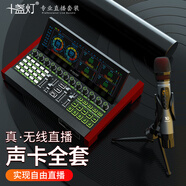 十盞燈第六代G20直播聲卡唱歌麥克風(fēng)套裝聲卡直播設備全套手機電腦通用 【套裝2】G20聲卡+W15無(wú)線(xiàn)動(dòng)圈麥