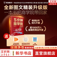 【正版包郵】底層邏輯：看清這個(gè)世界的底牌 劉潤  著 5分鐘商學(xué)院 進(jìn)化的力量、商業(yè)簡史洞察、關(guān)鍵躍升 劉潤系列相關(guān)書籍可選 新華書店旗艦店商業(yè)管理圖書書籍 5分鐘商學(xué)院 第3版 圖文版【劉潤 著】