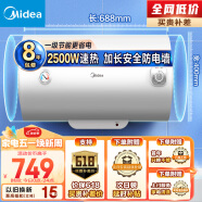 美的（Midea）电热水器2500W速热家用一级能效50升安全节能省电加长防电墙漏电提醒小型储水式洗澡F5025-A5(HE)