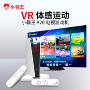 小霸王A20游戲機(jī)家用高清HDR HDMI電視連接體感雙人瑜伽跳舞毯游戲本健身娛樂經(jīng)典射擊游戲機(jī)七夕 DW12A 小霸王A20+雙手柄