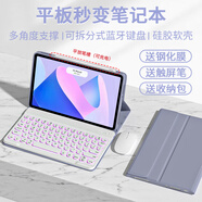 GOMI適用華為Matepad11鍵盤(pán)保護套11.5s柔光版帶藍牙鍵盤(pán)磁吸pro12.2/SE11榮耀平板電腦軟殼鼠標套裝 【背光】薰衣草紫+白色藍牙鍵盤(pán)（圓形鍵帽）+白鼠標 華為MatePad (1