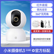 米家（MIJIA）攝像頭C700監(jiān)控家用手機(jī)遠(yuǎn)程攝影頭360度無(wú)死角高清夜視無(wú)線網(wǎng)絡(luò)攝像機(jī)室內(nèi)家庭監(jiān)視器智能云臺(tái)套 1K 500萬(wàn)像素云臺(tái)版3+禮