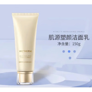 溫碧泉溫碧泉WETHERM肌源塑顏系列套裝禮盒補水保濕煥活潤膚淡紋 溫碧泉肌源塑顏潔面乳150G無(wú)盒