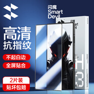 閃魔 適用紅魔9pro/9pro+鋼化膜努比亞Z60Ultra手機(jī)膜領(lǐng)先版高清全玻璃防爆防指紋防摔手感順滑保護(hù) 【全屏超細(xì)邊|高清防爆膜】2片+無(wú)孔 紅魔9pro/努比亞Z60 Ultra通用