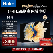 海尔（Haier）75H6 75英寸电视 4K超高清 144Hz全面屏 4+64GB 超薄游戏电视智能液晶平板电视机以旧换新