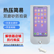 謹(jǐn)秘?zé)釅簡畏鈼l拼接防拍照手機(jī)保密袋工廠員工手機(jī)防拍袋工廠車間保密袋防拍手機(jī)套袋禁止拍照貼紙防拍 白色熱壓簡易雙磨砂款袋+扣