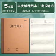 晨光（M&G）【16K/讀書筆記/5本裝】學(xué)生作業(yè)本軟面抄加厚米黃護(hù)眼學(xué)生專用筆記本加厚辦公本子32頁F16360J